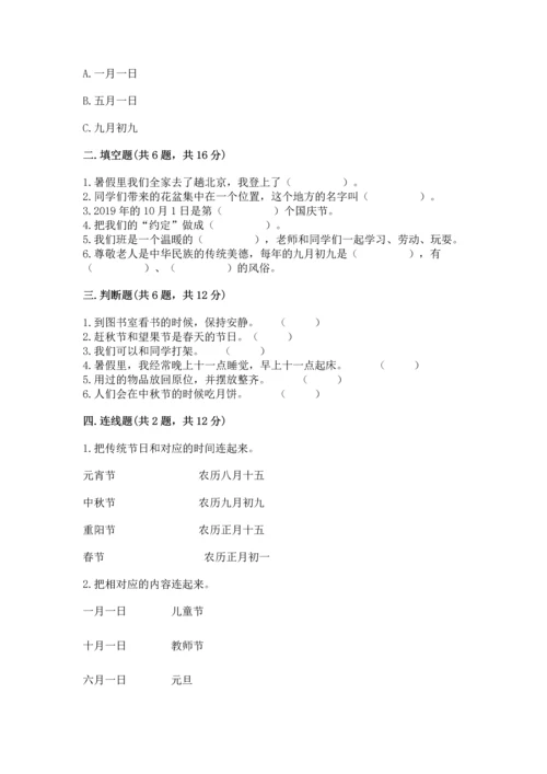 部编版小学二年级上册道德与法治期中测试卷精华版.docx