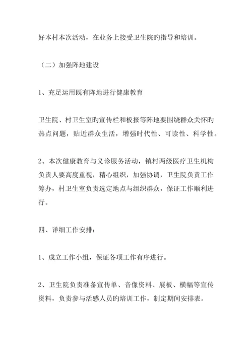 下乡义诊活动方案.docx