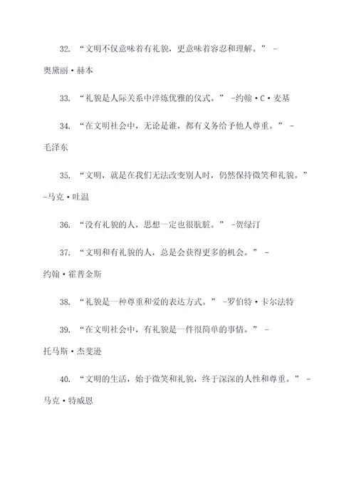 关于文明礼貌名言名句