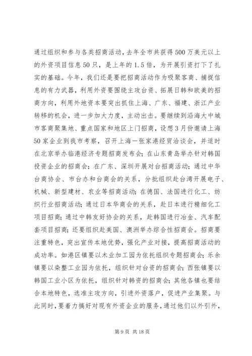 书记在全市招商引资工作会议上的致辞.docx