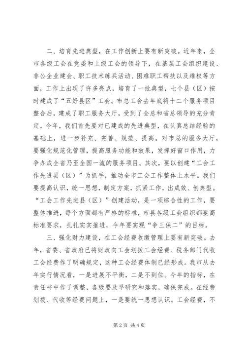 副主任在工会扩大会议讲话.docx