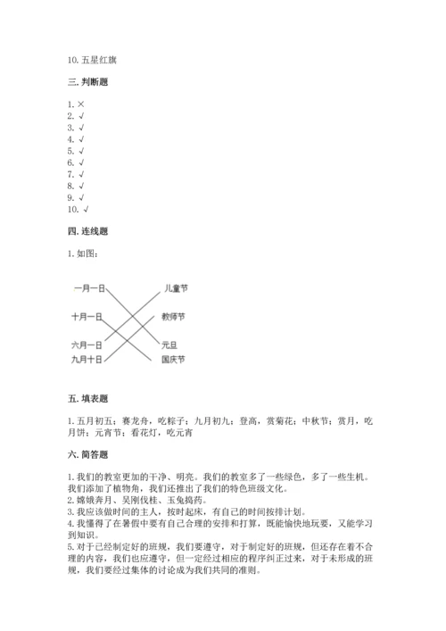 二年级上册道德与法治 期中测试卷附参考答案【夺分金卷】.docx