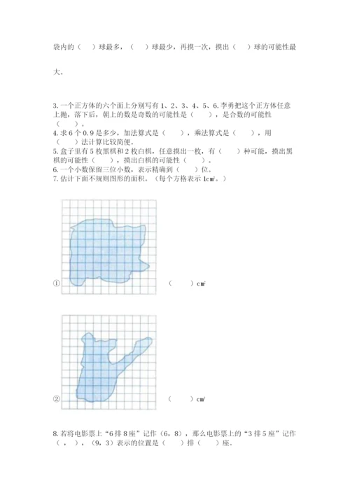 小学数学五年级上册期末测试卷附完整答案【典优】.docx