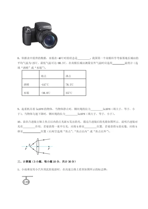 滚动提升练习四川广安友谊中学物理八年级下册期末考试同步训练练习题（详解）.docx
