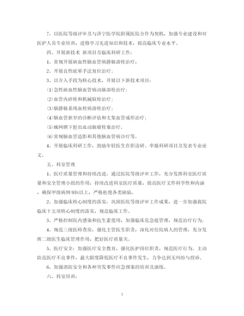 精编之医院内科人员的工作计划范文.docx