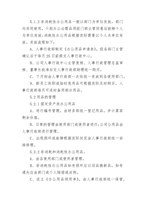 办公用品管理制度.docx