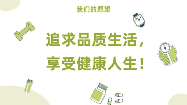 绿色简约插画饮食与健康主题PPT模板健康饮食