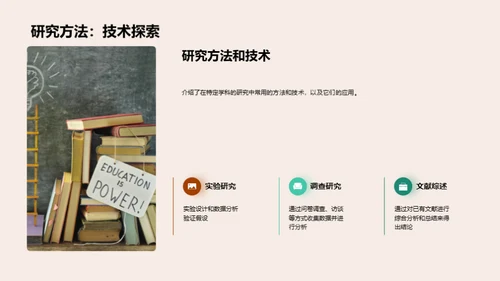 学科探秘之路