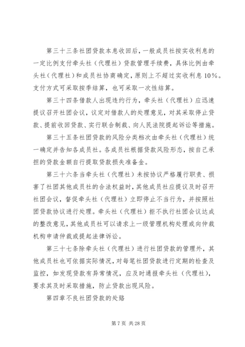 信用社干部管理办法(试行) (3).docx