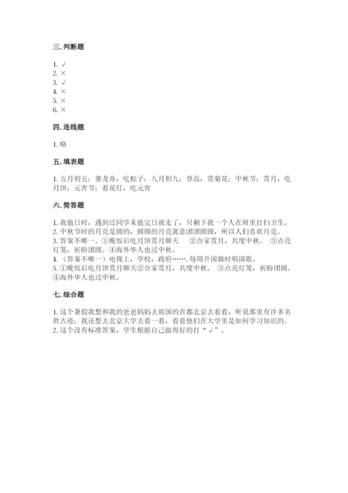 部编版二年级上册道德与法治期中测试卷最新.docx