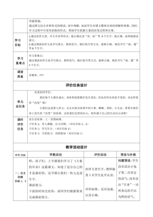 【大单元】19《大象的耳朵》第二课时  教学设计