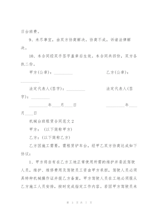 机械台班租赁合同范文3篇.docx