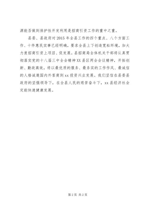 县招商局XX年工作会议上的领导讲话稿.docx