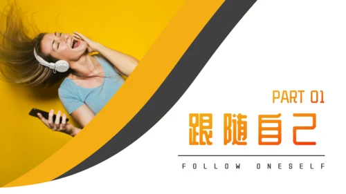 倾听心声音乐课程教学通用PPT模板