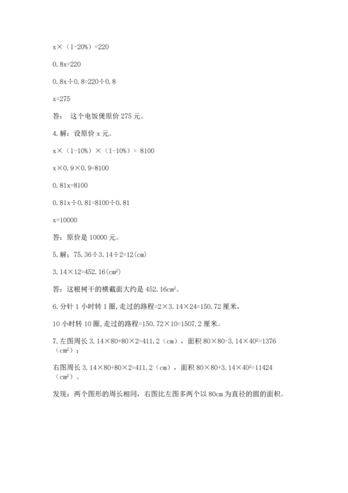 人教版六年级上册数学期末测试卷【考点精练】.docx