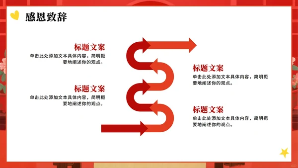 红色手绘中国风毕业季谢师宴PPT模板