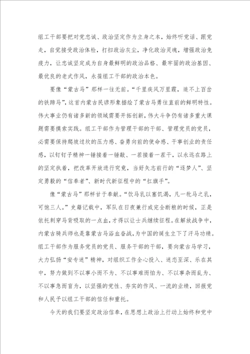 蒙古马精神学习心得体会