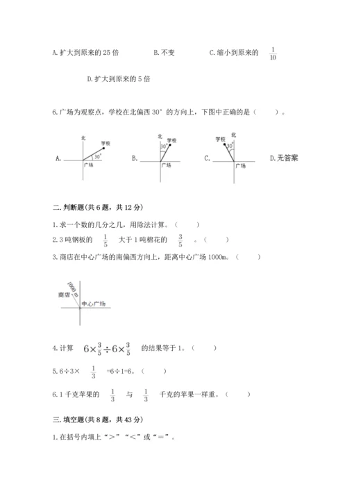 人教版六年级上册数学期中测试卷（易错题）.docx