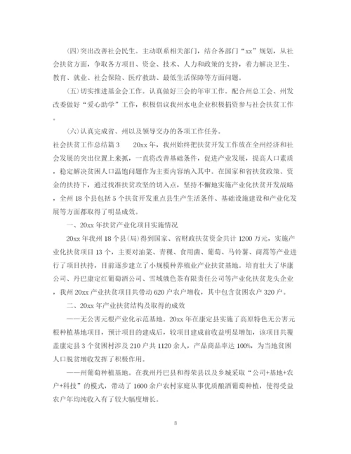 精编之社会个人扶贫工作总结范文.docx