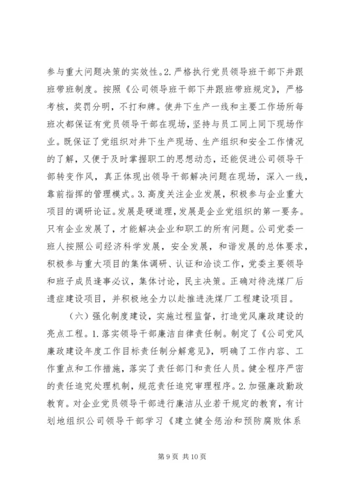 找准核心服务中心抓好关键充分发挥煤矿企业党组织政治核心作用 (2).docx