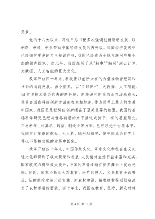 改革开放40周年党课讲稿：改革开放四十年来的变与不变.docx