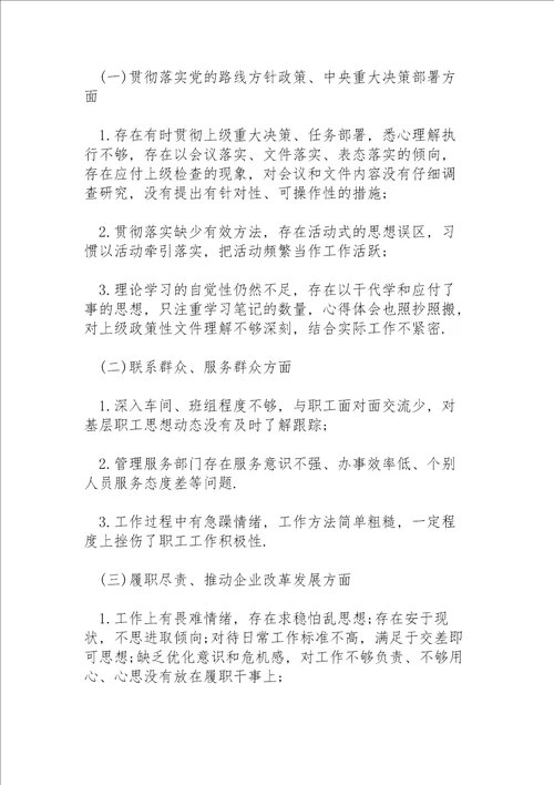 学校存在的形式主义官僚主义问题清单及整改措施3篇