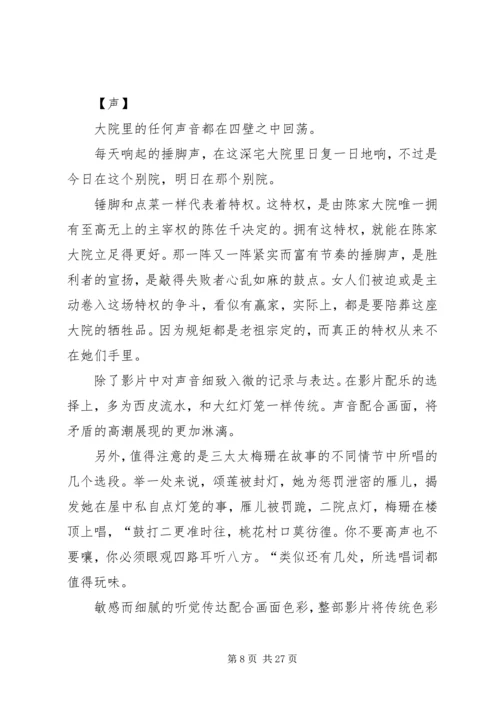 观《大红灯笼高高挂》有感_1.docx