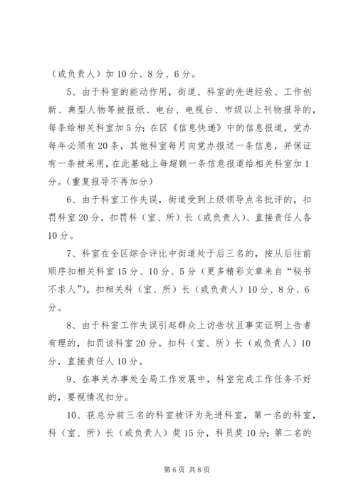 街道机关干部目标管理岗位责任制考核的实施方案 (3).docx