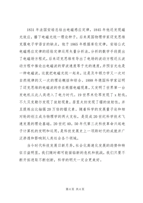 学习自然科学史的心得体会.docx