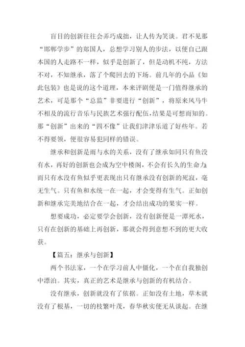 创新话题作文800字.docx