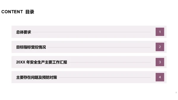 年度安全生产工作总结汇报PPT