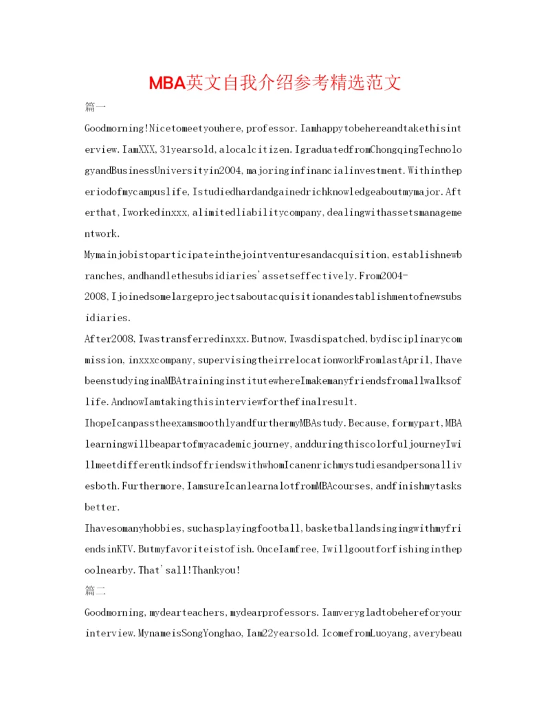 精编MBA英文自我介绍参考精选范文.docx