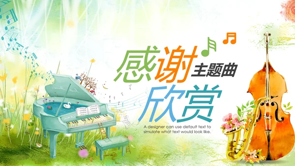 水彩音乐艺术钢琴吉他培训音乐会PPT模板
