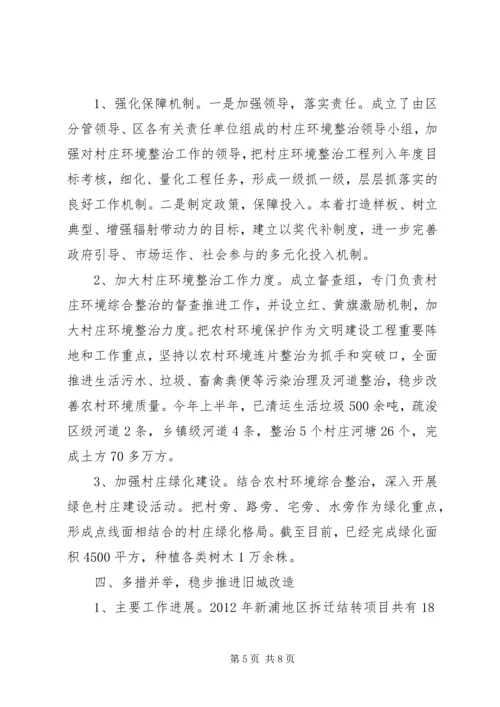 经管局上半年工作总结和下半年工作安排 (3).docx