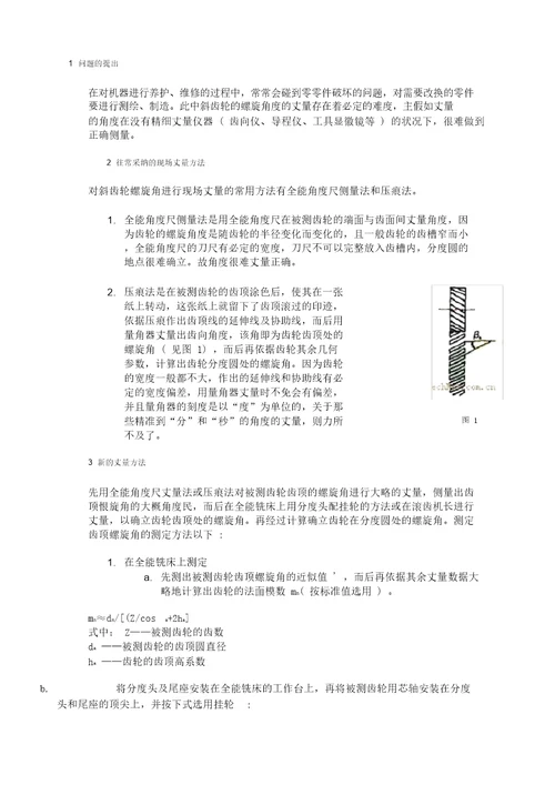 标准齿轮模数齿数计算公式1