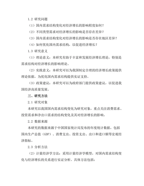 国内需求结构变化对经济增长的影响