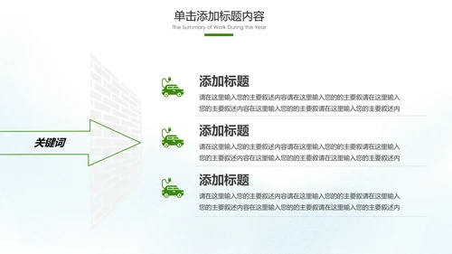 绿色出行环保低碳生态环保环境保护PPT模板
