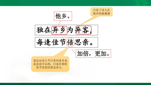 三年级下册9.《古诗三首》第二课时