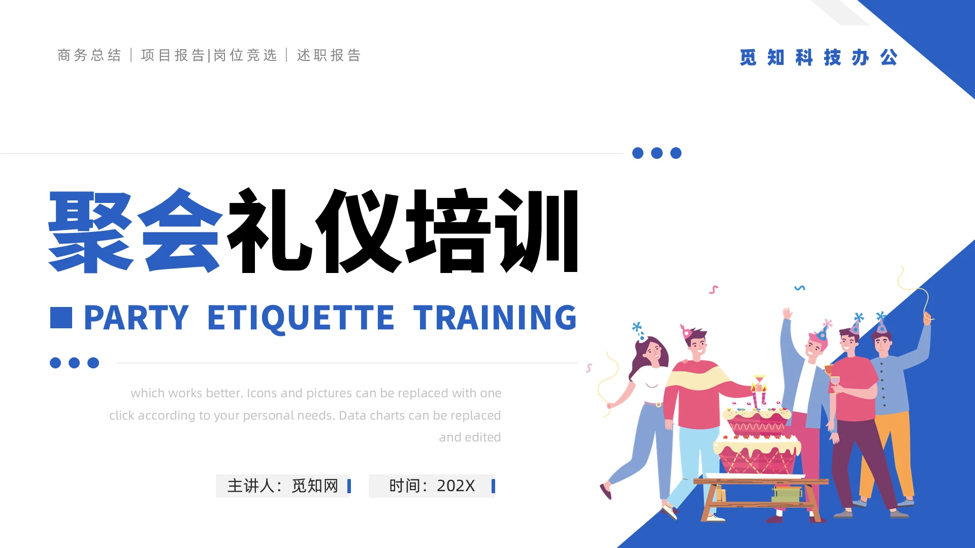 蓝色卡通聚会礼仪培训课件PPT模板聚会礼仪知识培训