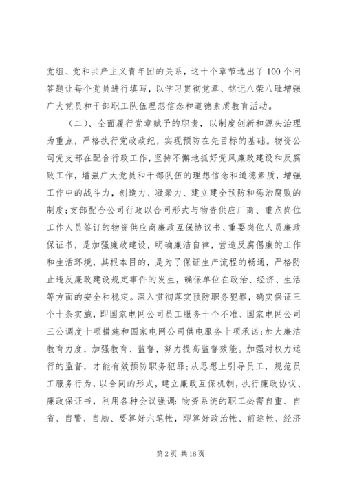 对党支部评价范文.docx