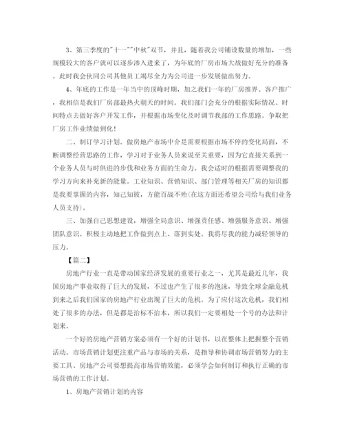 精编之房产销售工作计划范文.docx