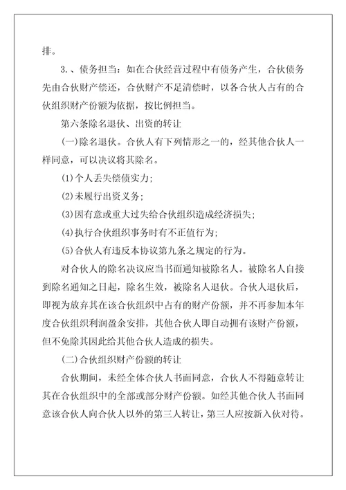 2022多人合伙经营合同协议书