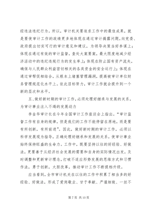 关于做好新时期审计工作的思考.docx