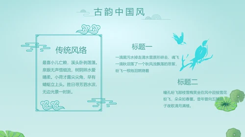中国风诗歌古诗词书法教育培训动态PPT模板
