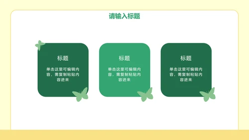 彩色线条卡通人物教学PPT模板