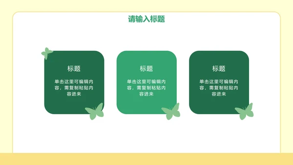 彩色线条卡通人物教学PPT模板