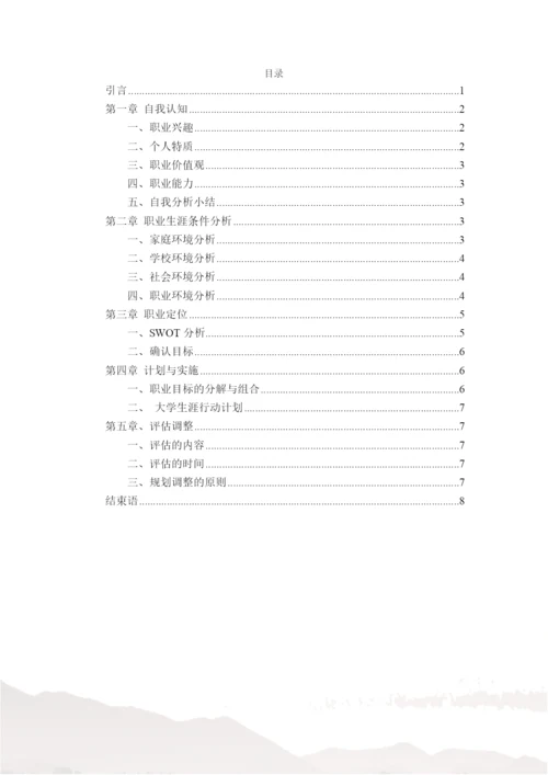 11页4100字汽车检测工程师专业职业生涯规划.docx