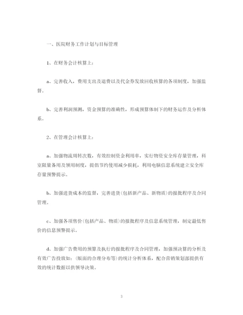 精编之医院财务工作计划范文4.docx