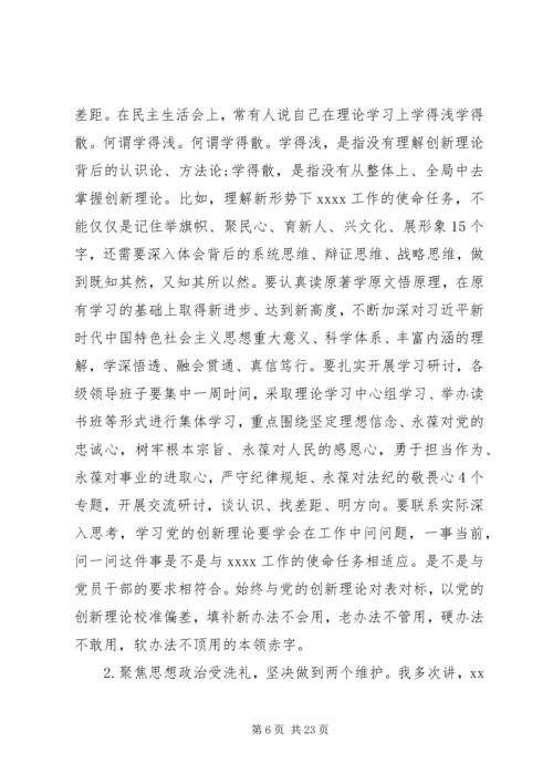 在不忘初心牢记使命主题教育动员会上的讲话两篇.docx