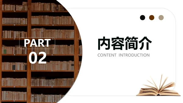 简约棕色读书分享PPT模板读书分享教师读书分享ppt